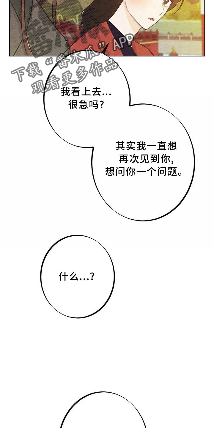 银狼少年漫画免费观看38话漫画,第30章：向往19图