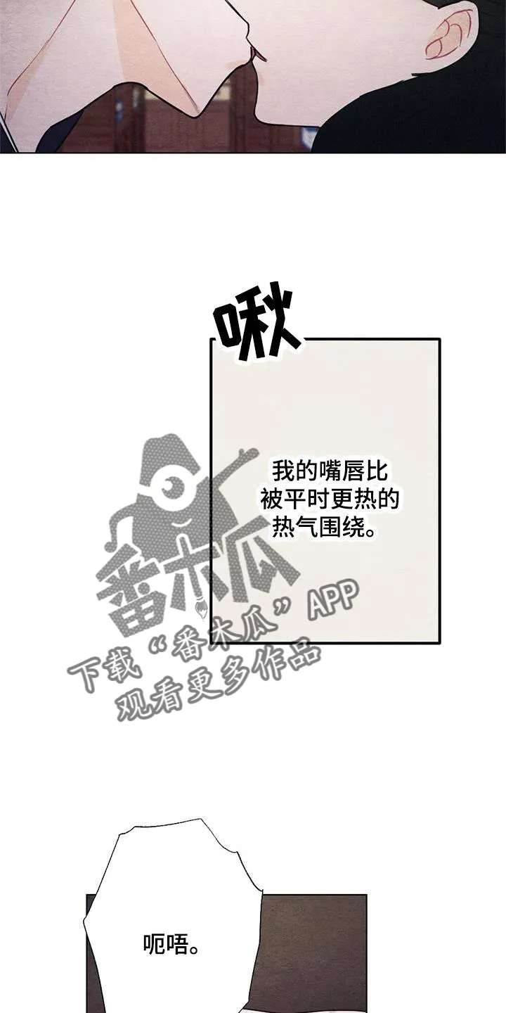 银狼的疼爱漫画漫画,第28章：时机10图