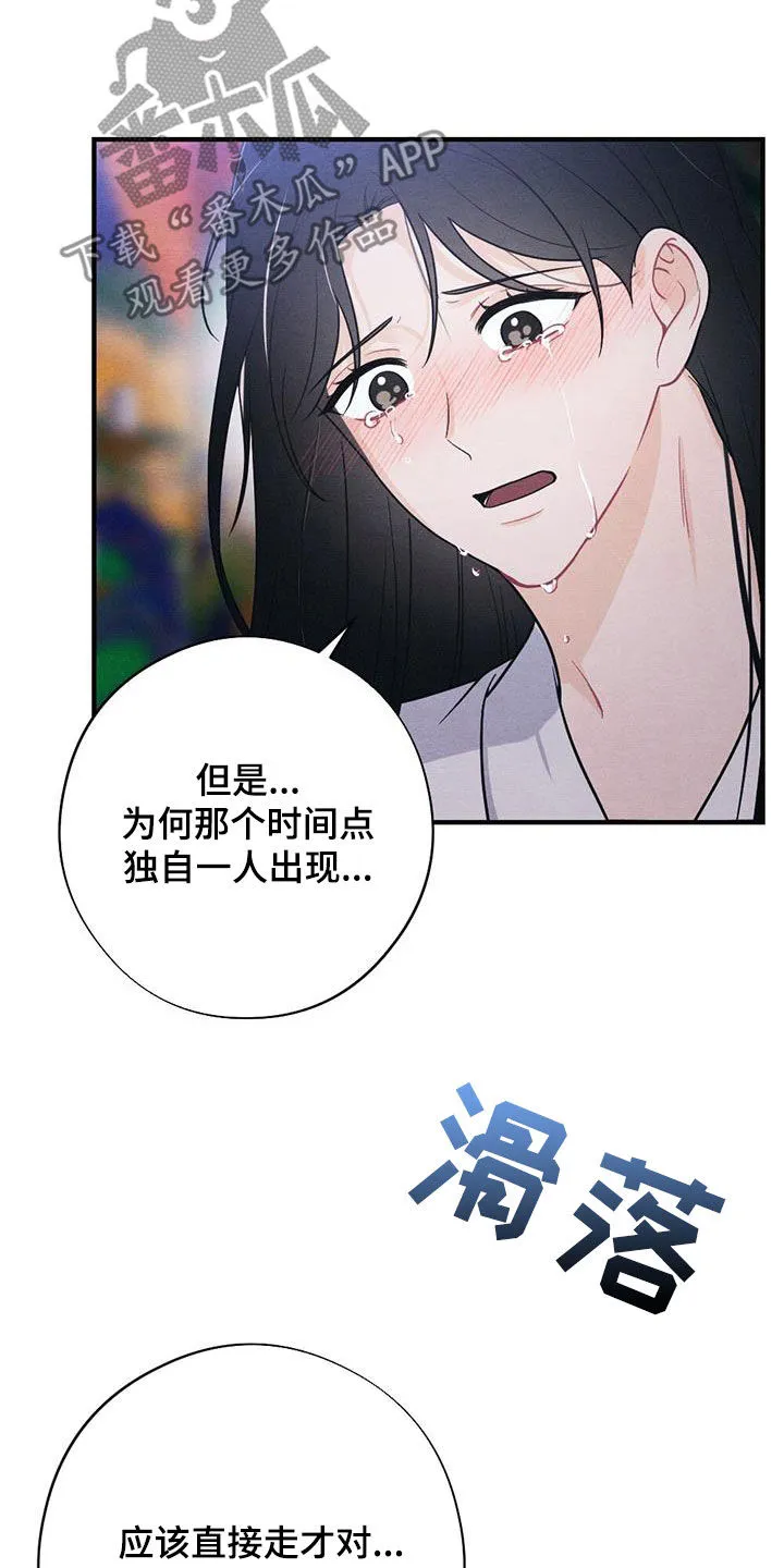 银狼的疼爱漫画漫画,第108章：提前出发5图