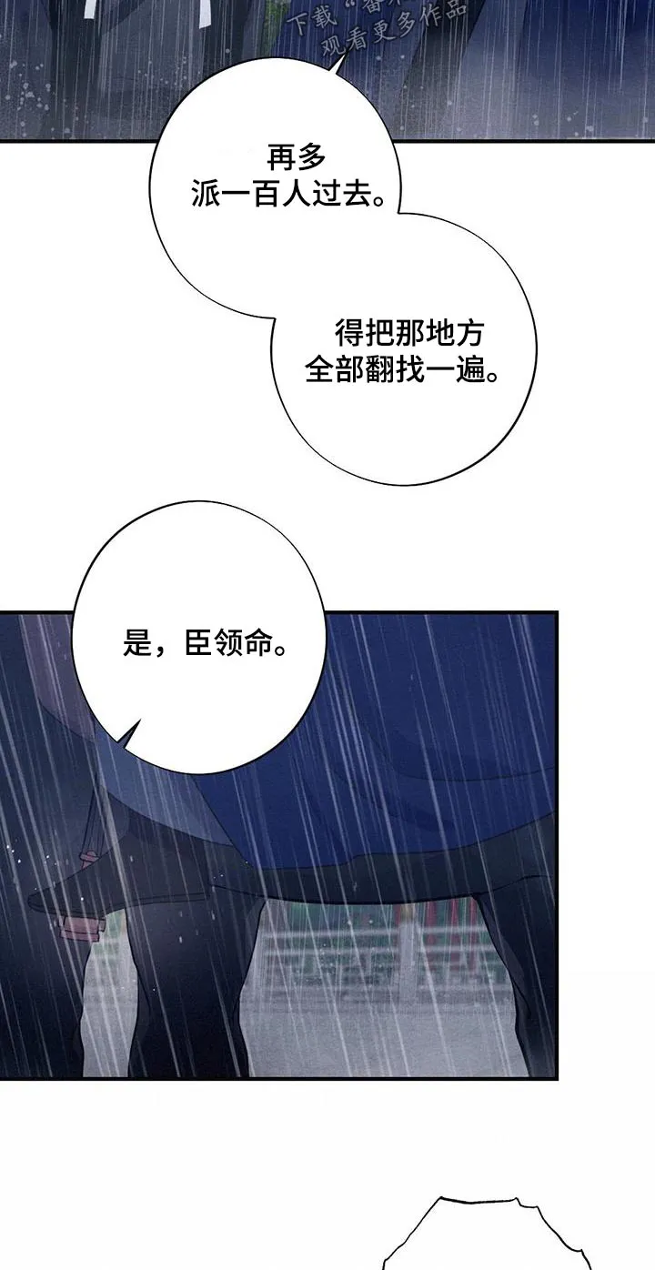 银狼的疼爱漫画漫画,第73章：领命21图