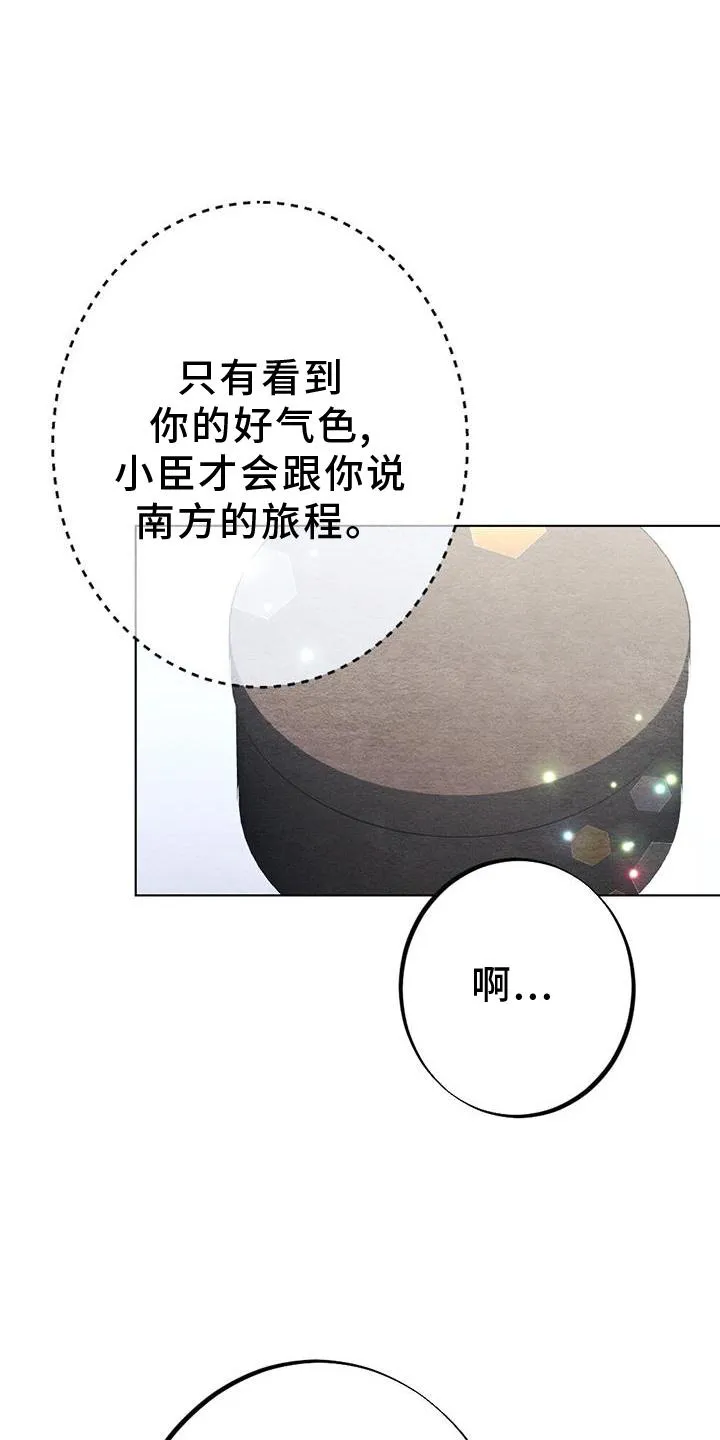 银狼的疼爱漫画76漫画,第37章：狩猎3图