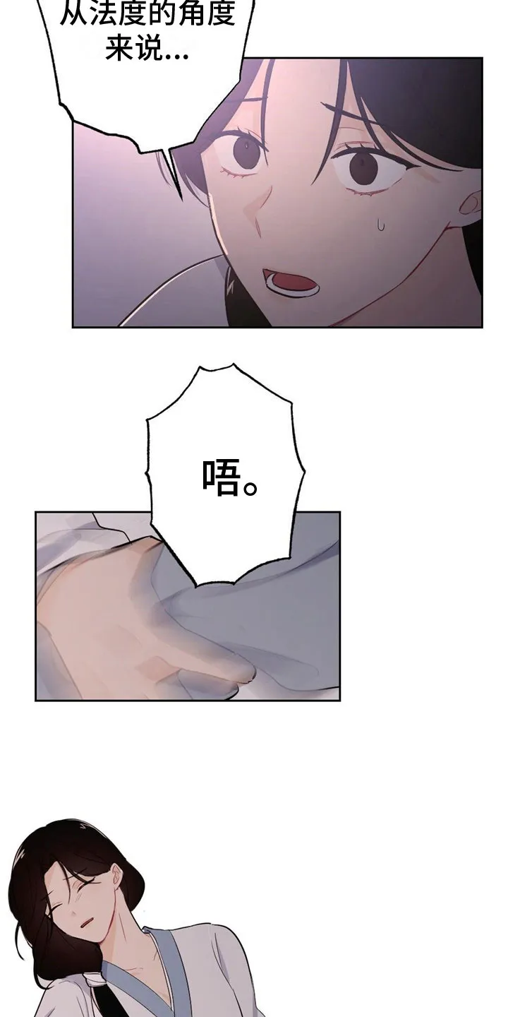 银狼的疼爱漫画完整版漫画,第10章：刻进骨子3图