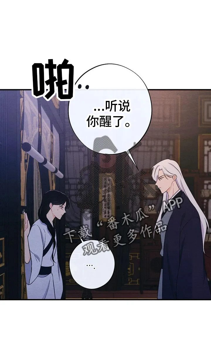 银狼的疼爱漫画76漫画,第69章：求死12图
