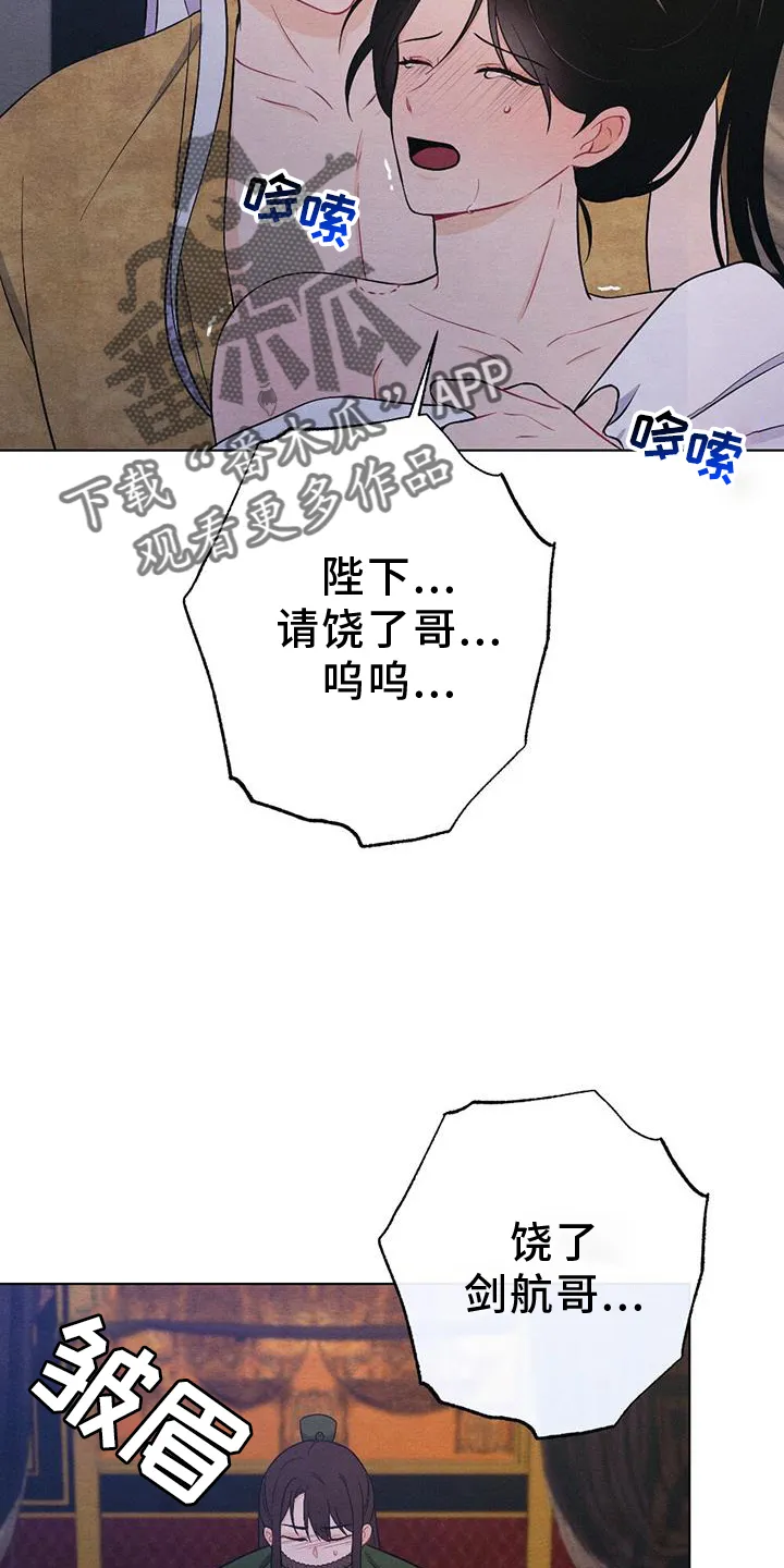 银狼的疼爱漫画漫画,第68章：哀求12图