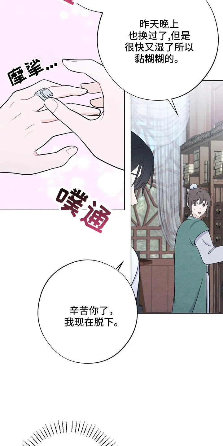 银狼的疼爱漫画漫画,第59章：是标记吗15图