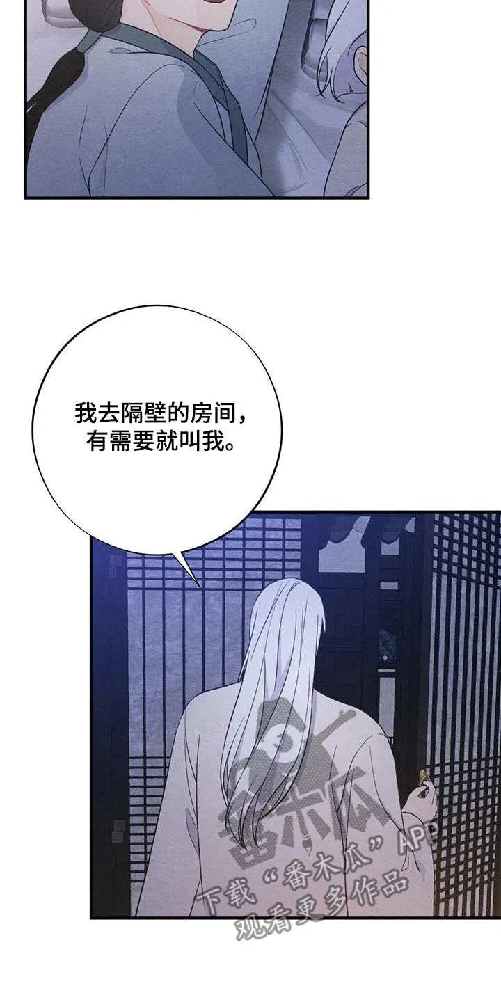 银狼的疼爱漫画漫画,第112章：同眠4图
