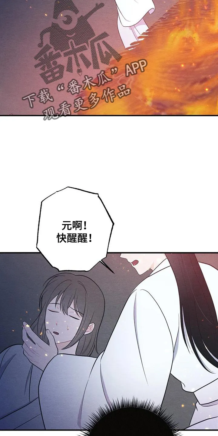 银狼少年漫画免费观看38话漫画,第107章：哭泣14图