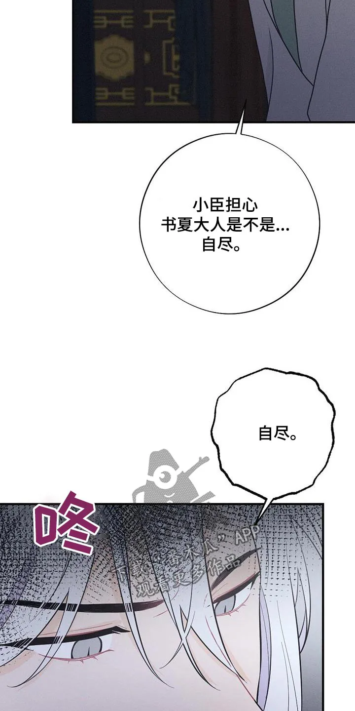 银狼的疼爱漫画漫画,第79章：身孕29图