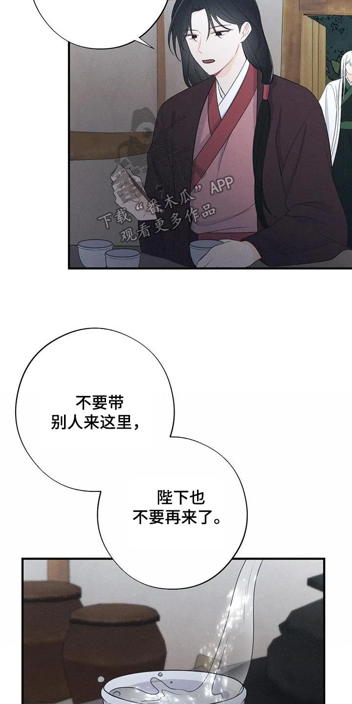 银狼的疼爱漫画漫画,第93章：请你离开14图