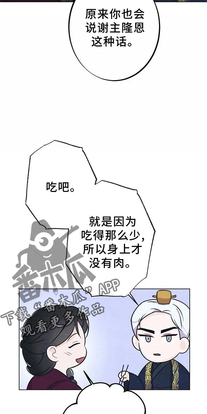银狼的疼爱漫画漫画,第26章：举动9图