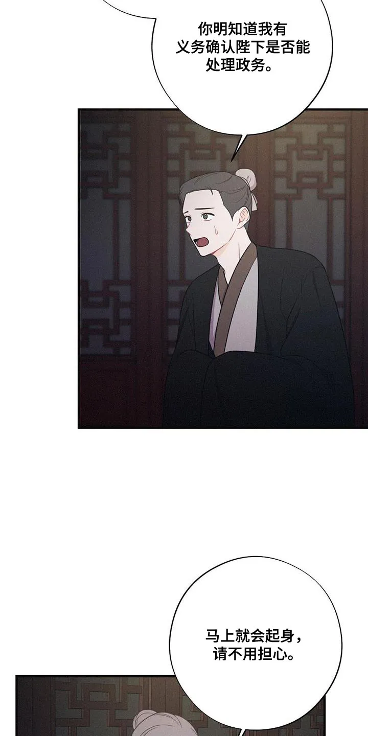 银狼的疼爱漫画漫画,第100章：向你道别3图