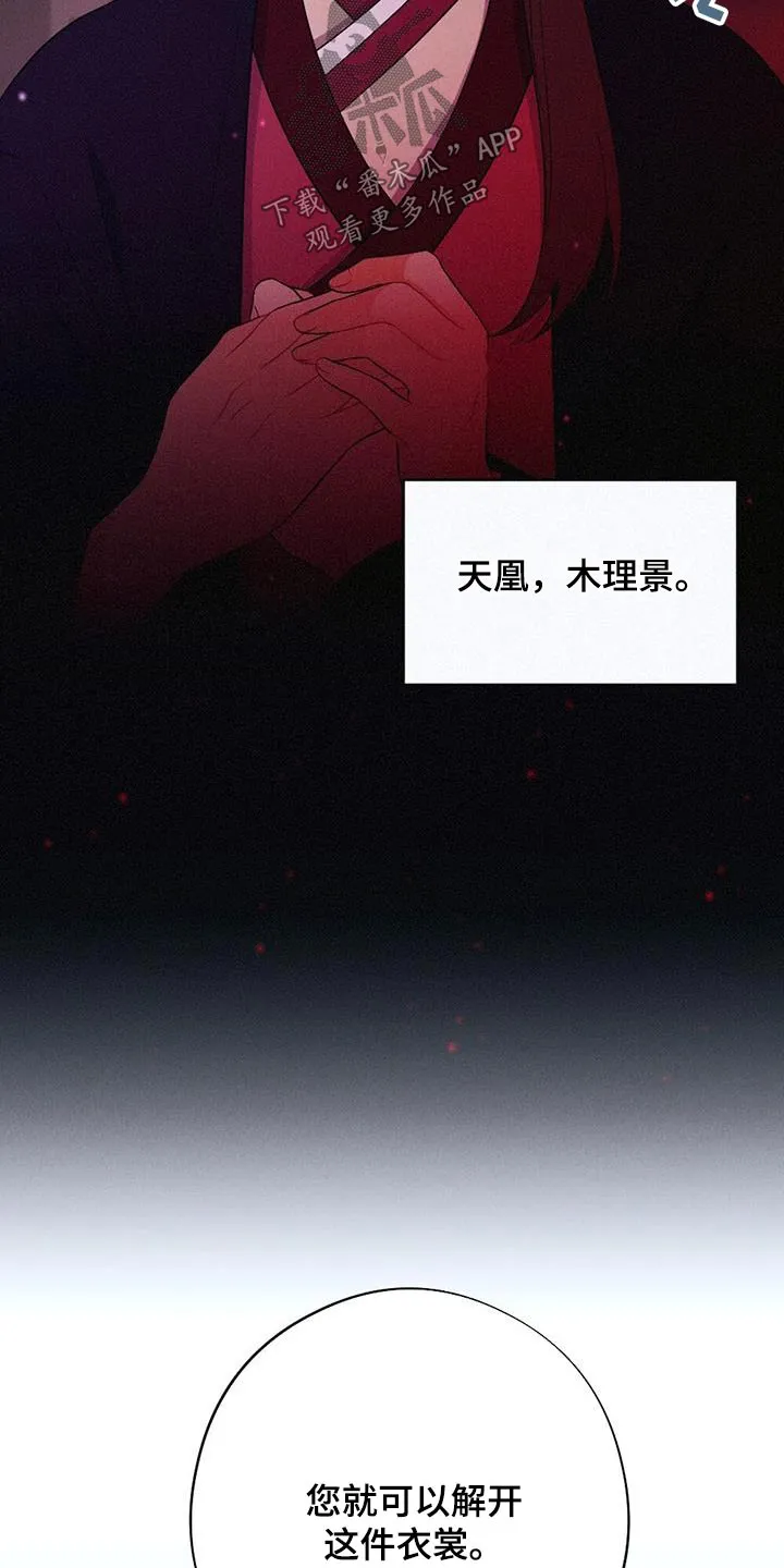 银狼的疼爱漫画漫画,第94章：动摇8图