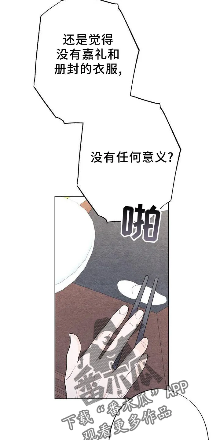 银狼的疼爱漫画漫画,第25章：安慰16图