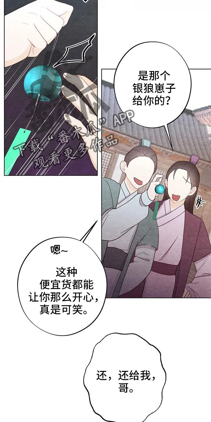 银狼的疼爱漫画,第51章：风铃9图