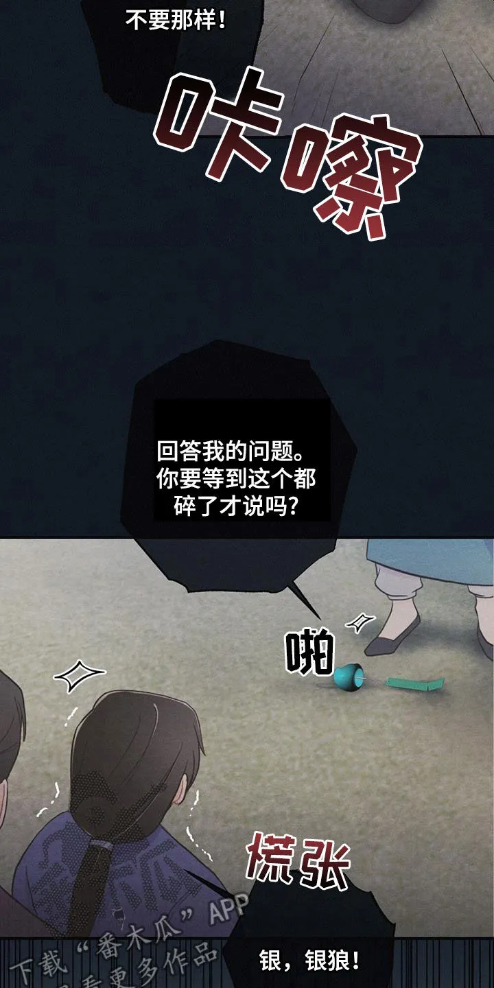 银狼少年漫画微博漫画,第113章：爱你3图