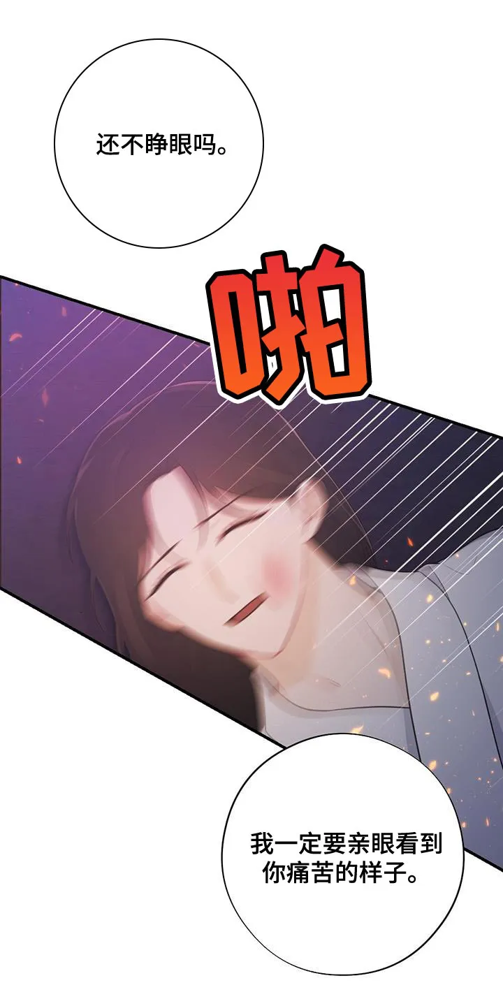 银狼的疼爱漫画漫画,第103章：我不能原谅！13图