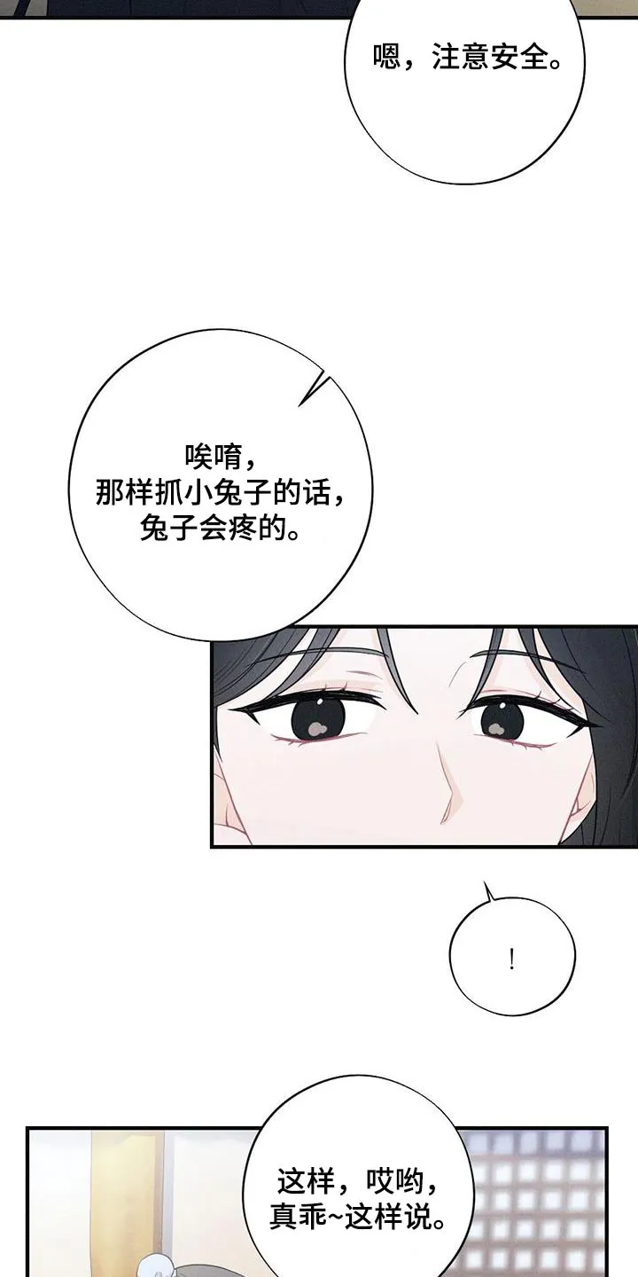 银狼的疼爱漫画76漫画,第95章：毒蛇3图