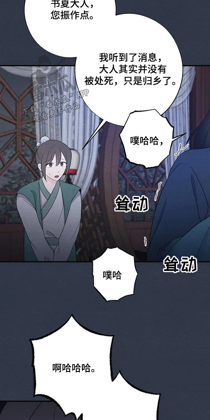 银狼的疼爱漫画完整版漫画,第71章：母亲3图