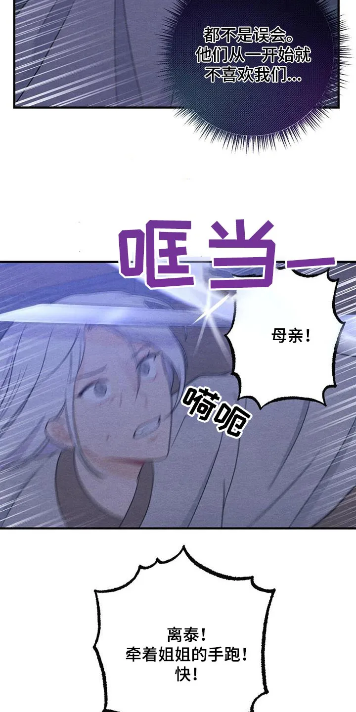银狼的疼爱漫画漫画,第77章：母亲8图