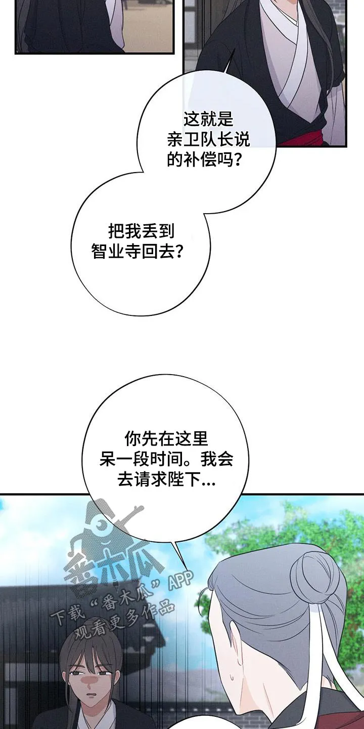 银狼少年漫画免费观看38话漫画,第85章：说一不二8图
