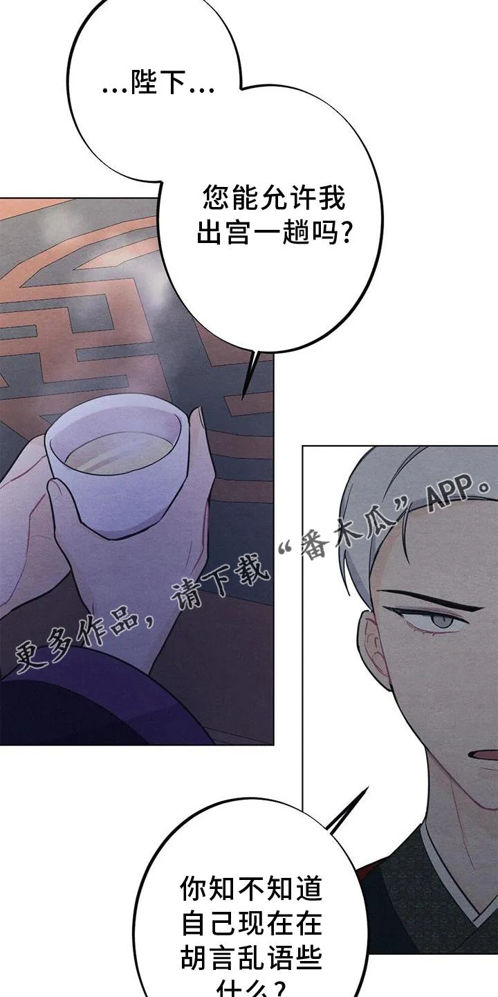 银狼百度百科漫画,第35章：生气14图