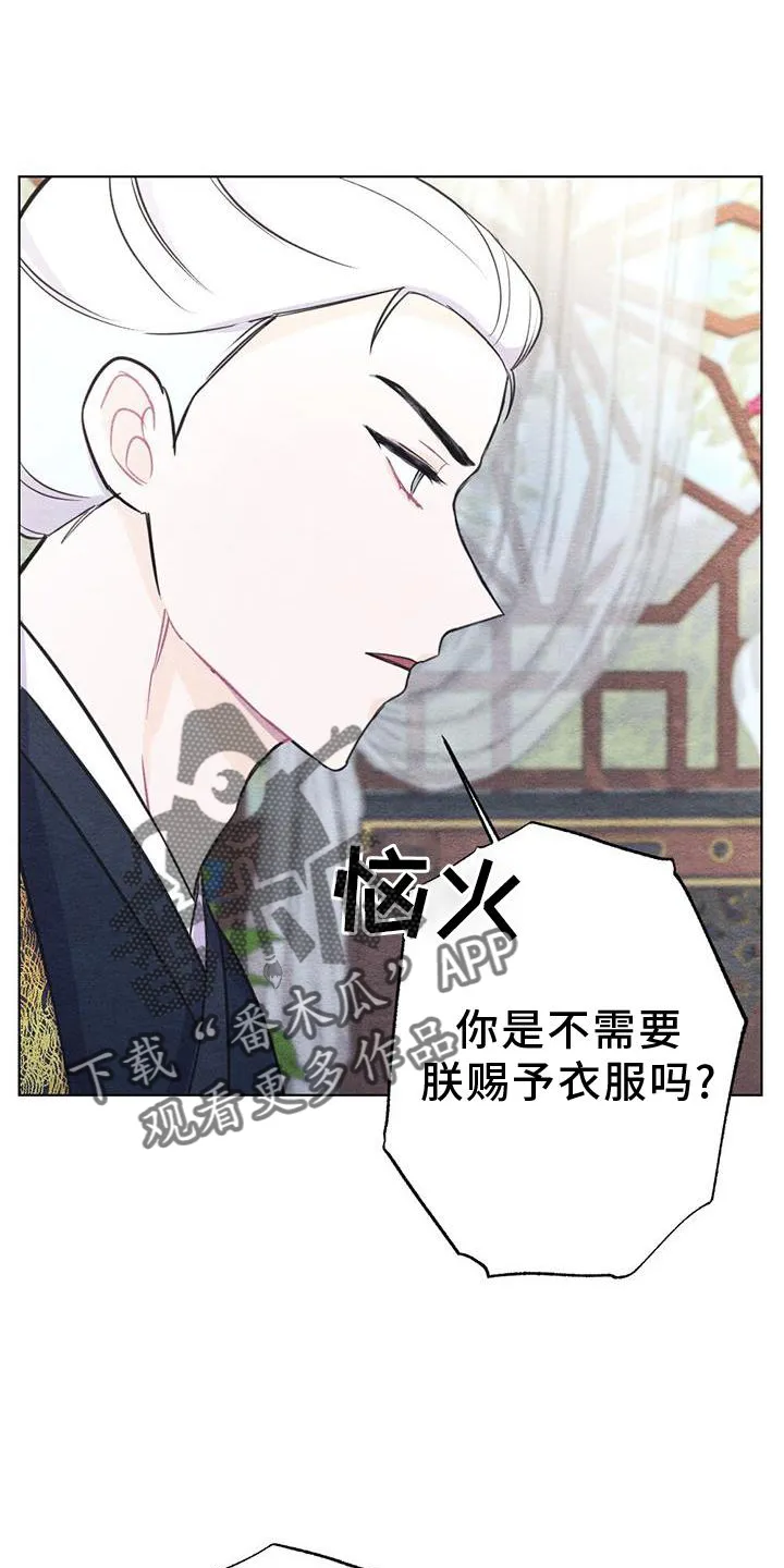 银狼的疼爱漫画漫画,第25章：安慰15图