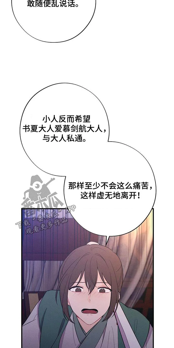 银狼的疼爱漫画漫画,第82章：爱慕3图