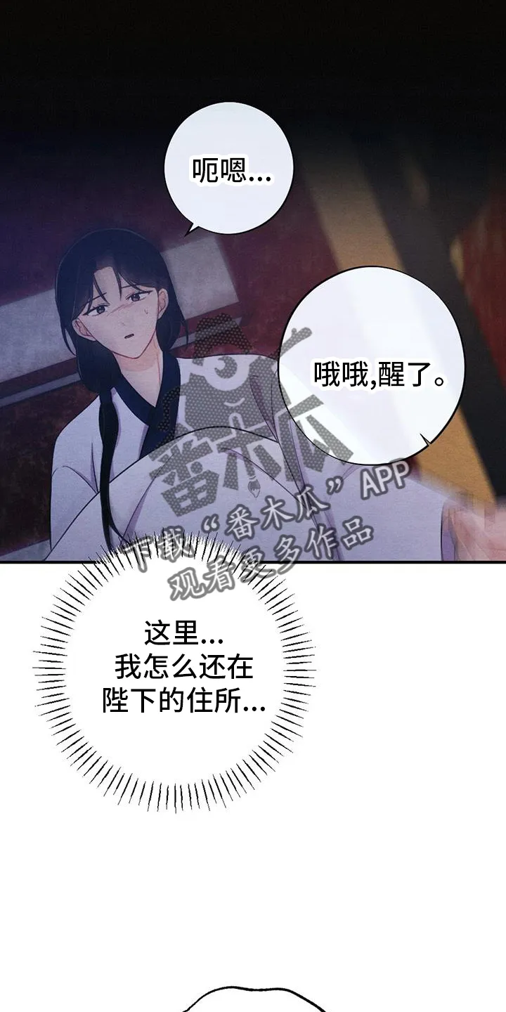 银狼的疼爱漫画76漫画,第69章：求死2图