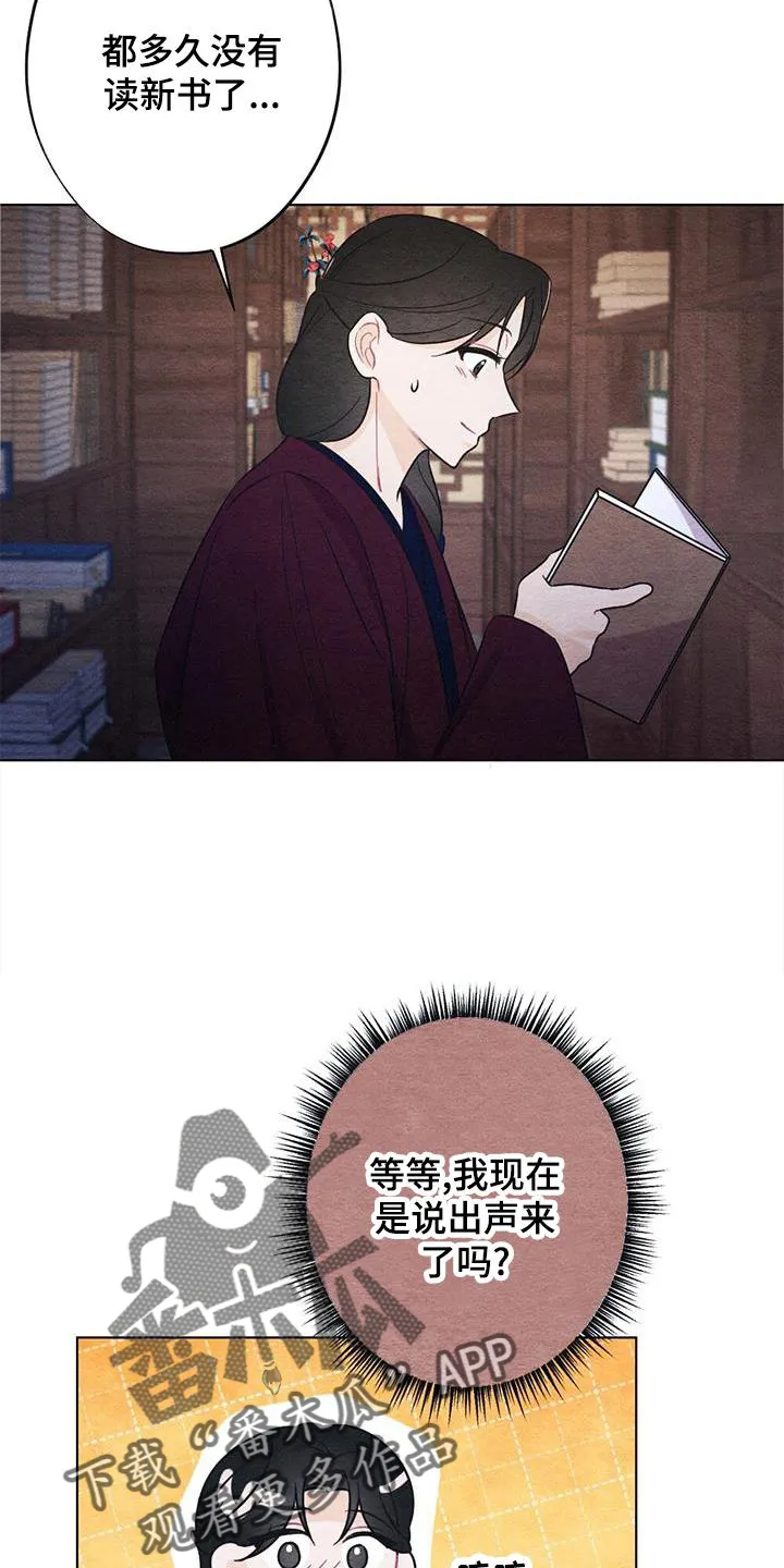 银狼的疼爱漫画漫画,第28章：时机5图