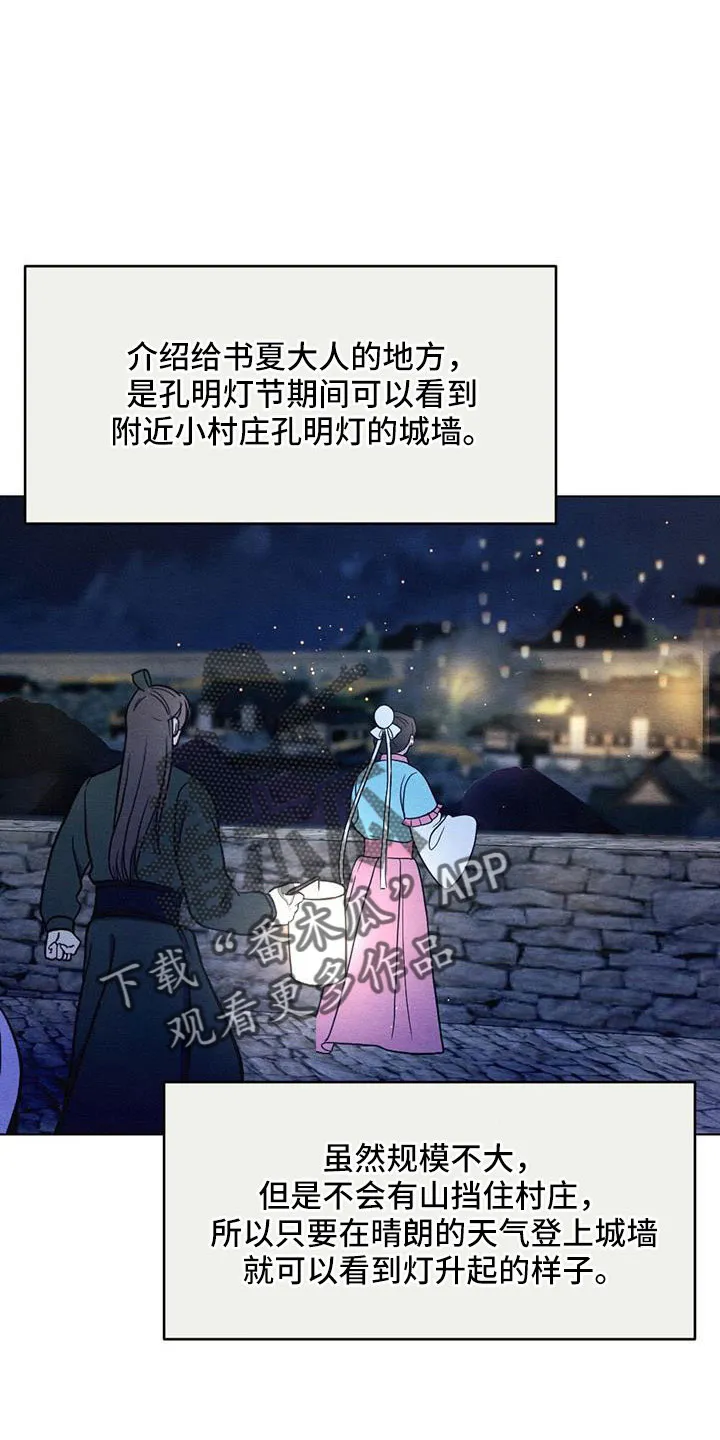 银狼的羔羊by冬虫漫画,第55章：放灯14图