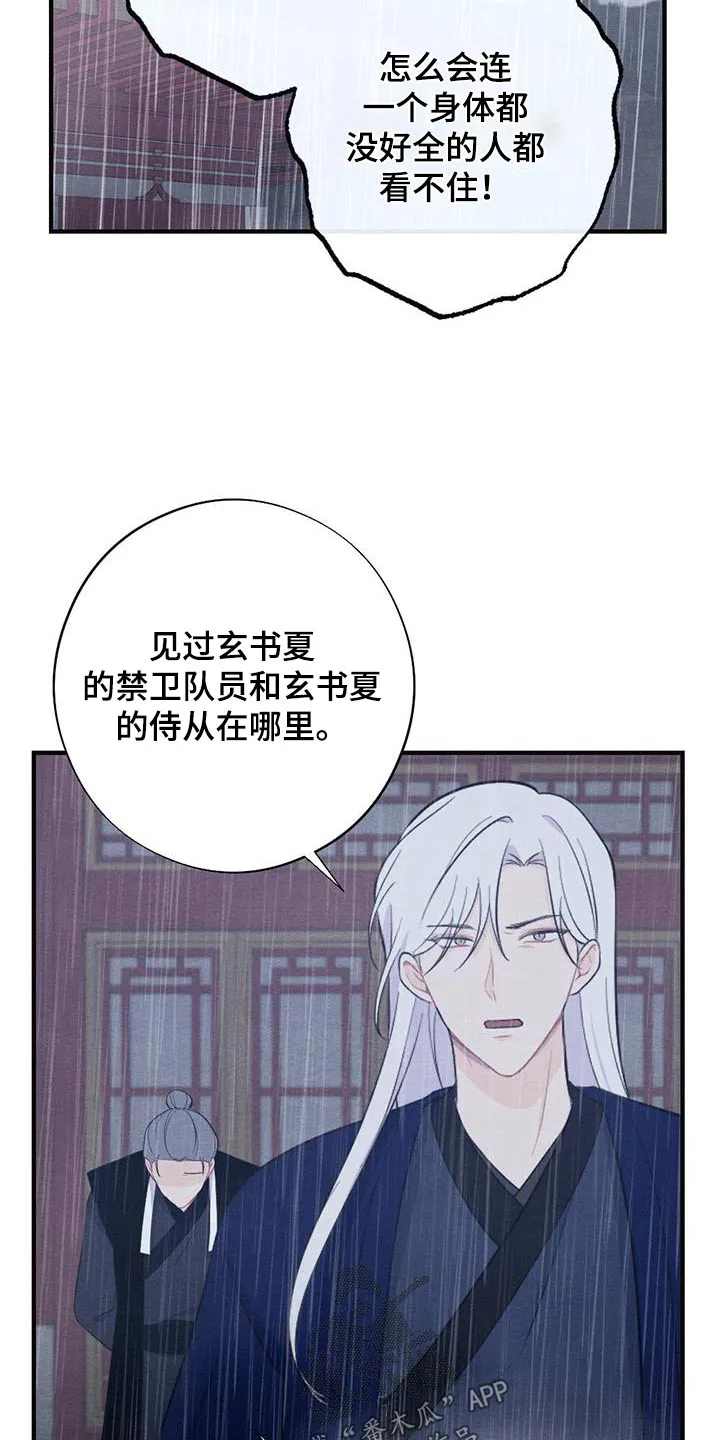 银狼的疼爱漫画漫画,第73章：领命4图