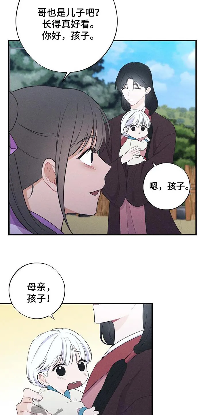 银狼的疼爱漫画漫画,第93章：请你离开9图