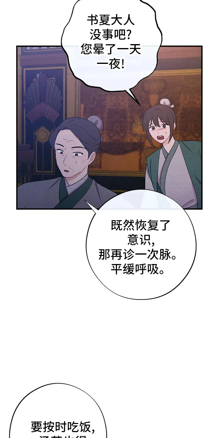 银狼的疼爱漫画76漫画,第69章：求死3图