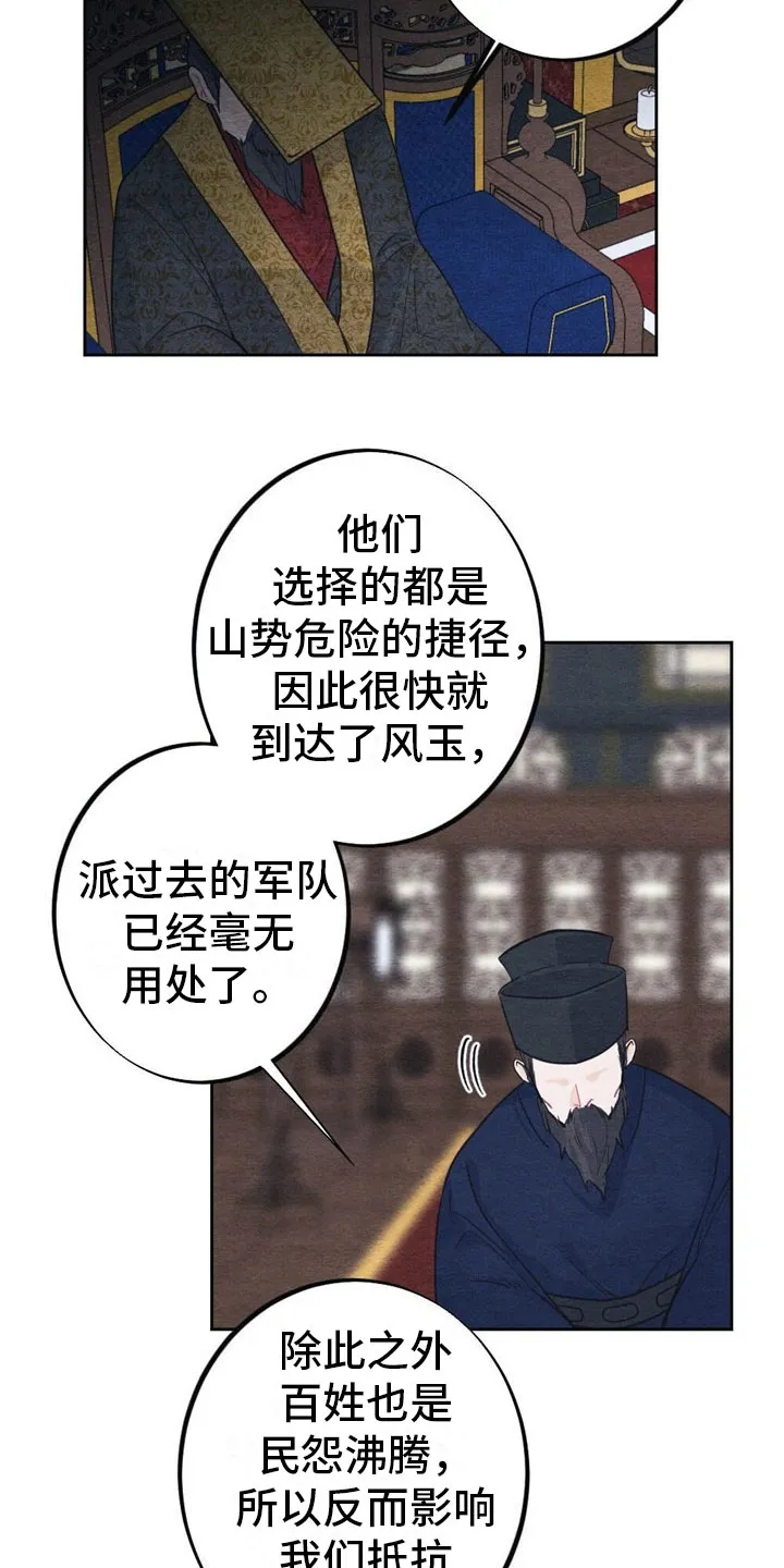 银狼少年漫画微博漫画,第3章：银狼族18图