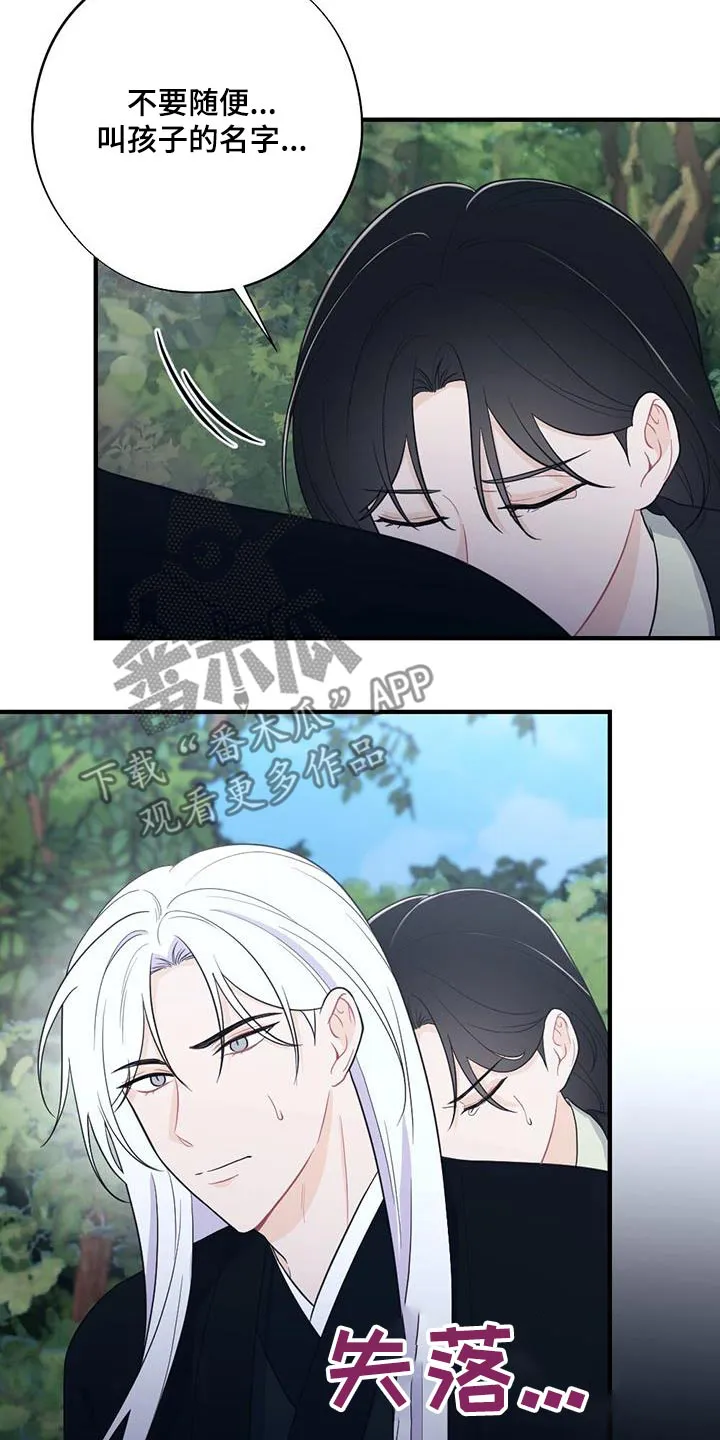 银狼的疼爱完整版漫画,第96章：救治9图