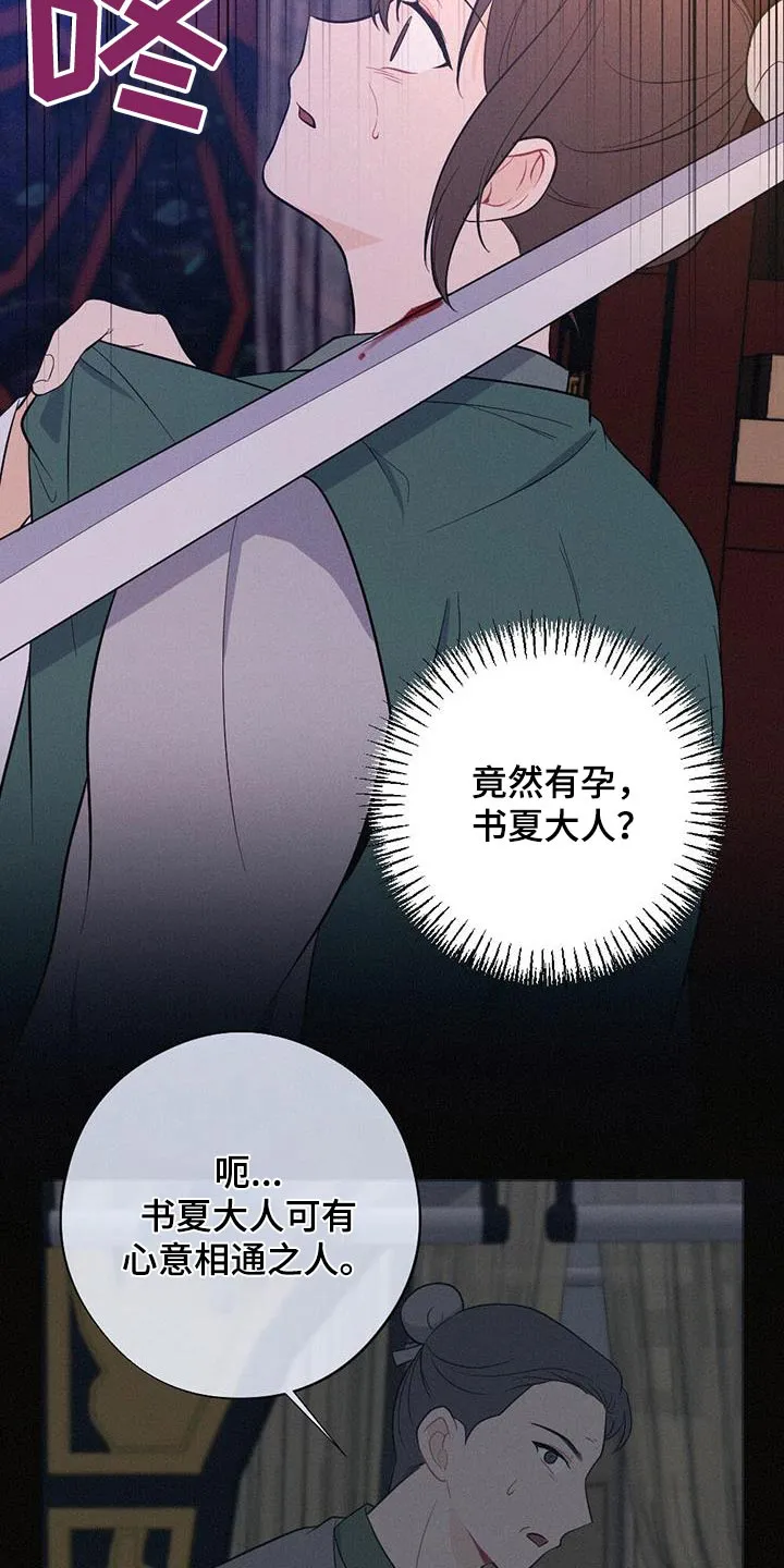 银狼的疼爱漫画漫画,第81章：解释20图