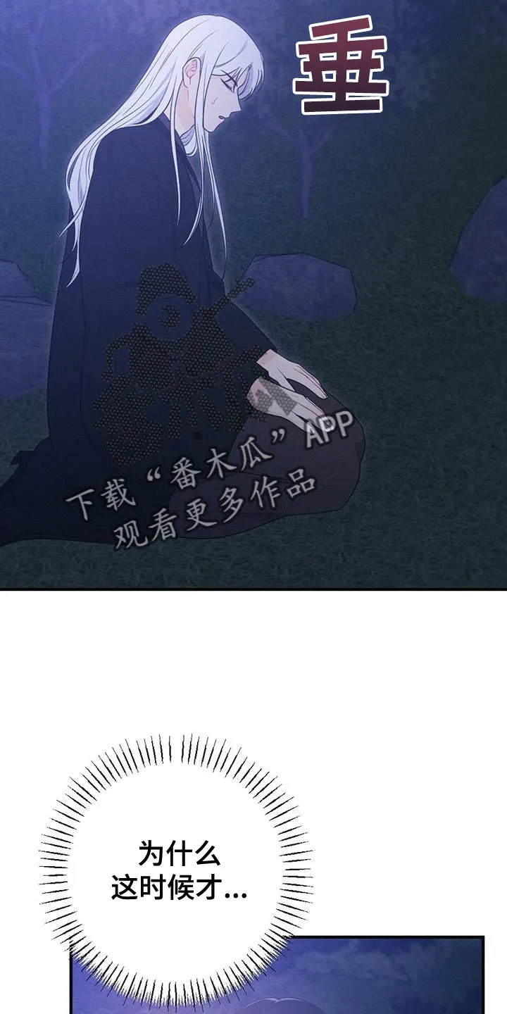 银狼的羔羊by冬虫漫画,第99章：回去吧29图