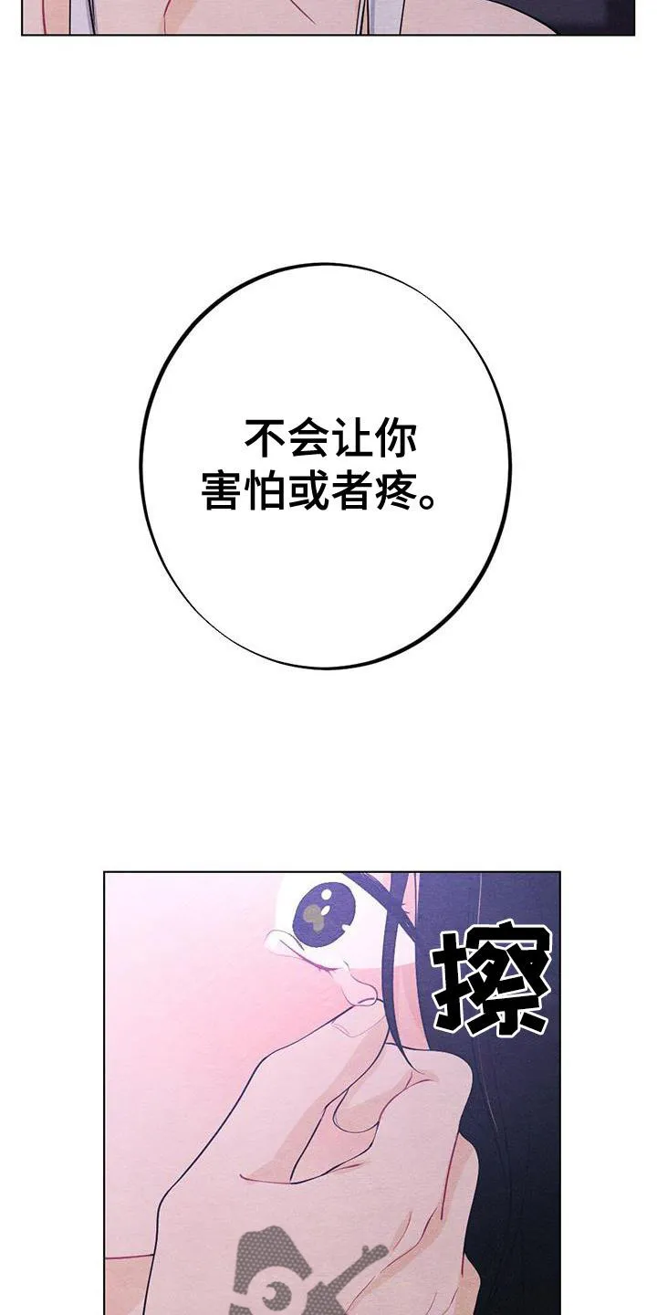 银狼的疼爱漫画漫画,第21章：熟悉19图