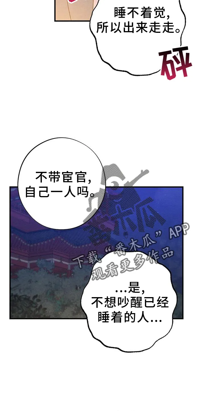 银狼的疼爱完整版漫画,第65章：撞见18图