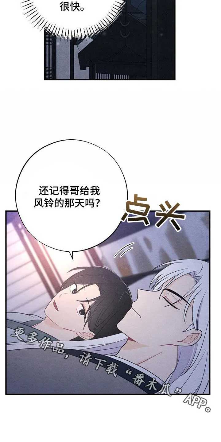 银狼的疼爱漫画漫画,第112章：同眠25图