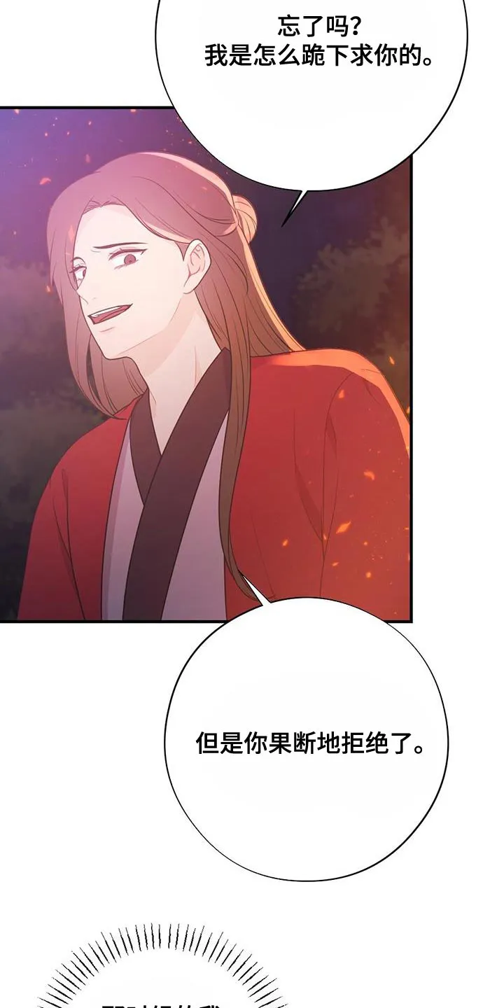 银狼的疼爱漫画漫画,第103章：我不能原谅！44图
