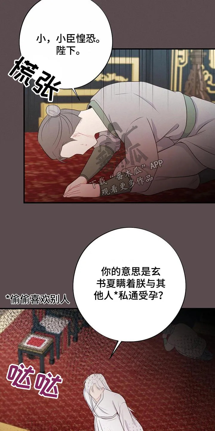 银狼的疼爱漫画完整版漫画,第80章：私通9图