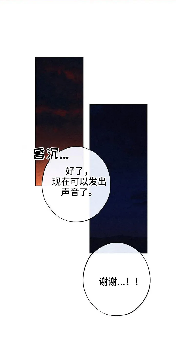 银狼的疼爱漫画,第51章：风铃30图