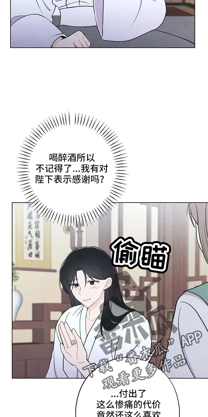 银狼的疼爱漫画漫画,第59章：是标记吗11图