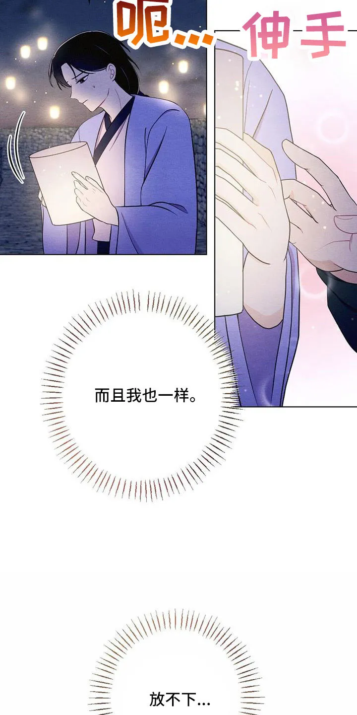 银狼的羔羊by冬虫漫画,第55章：放灯24图