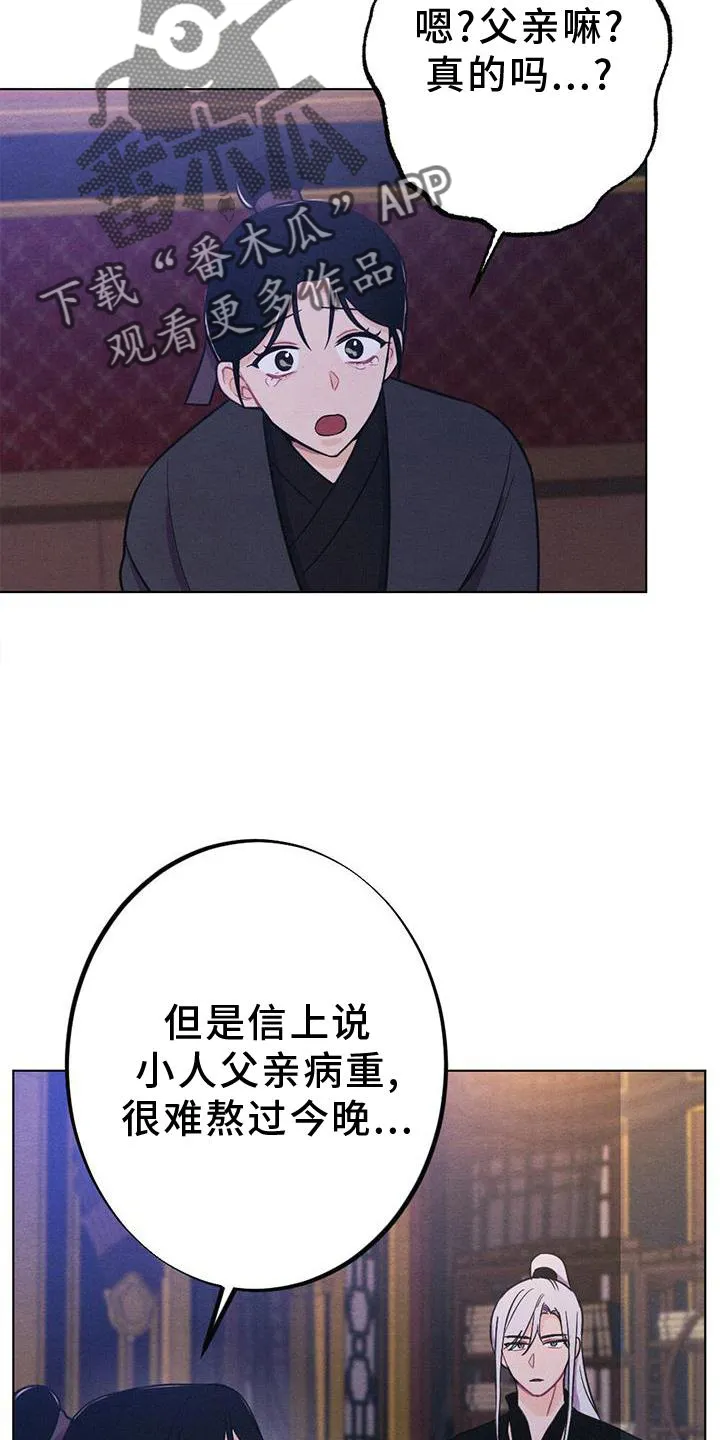 银狼的疼爱漫画漫画,第39章：表现22图