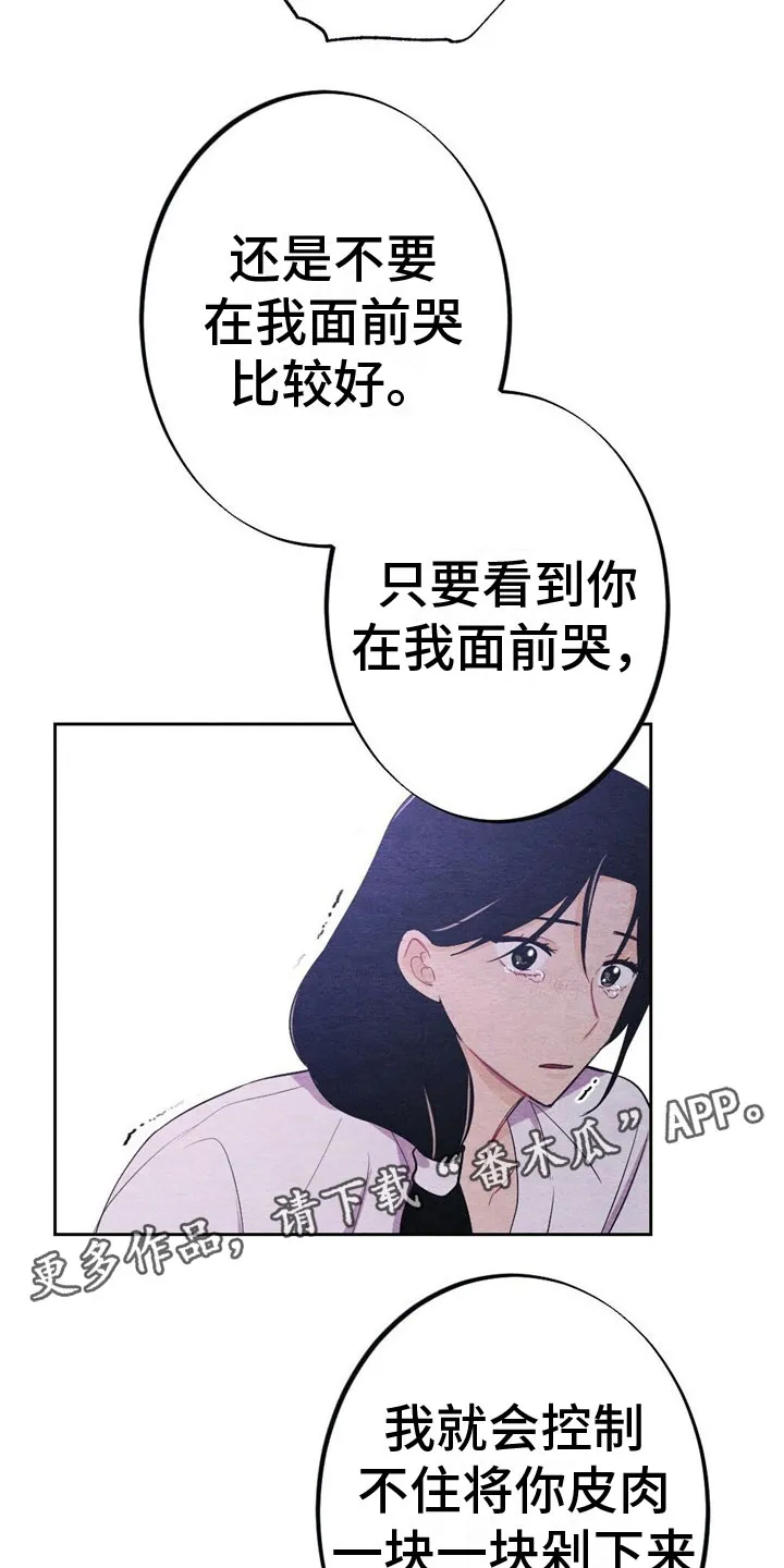 银狼的疼爱漫画漫画,第11章：讨厌我？18图
