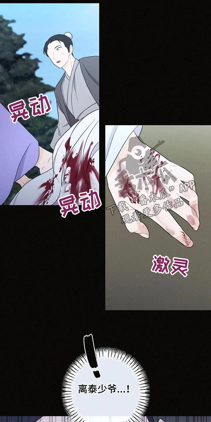银狼的疼爱漫画漫画,第78章：背叛5图