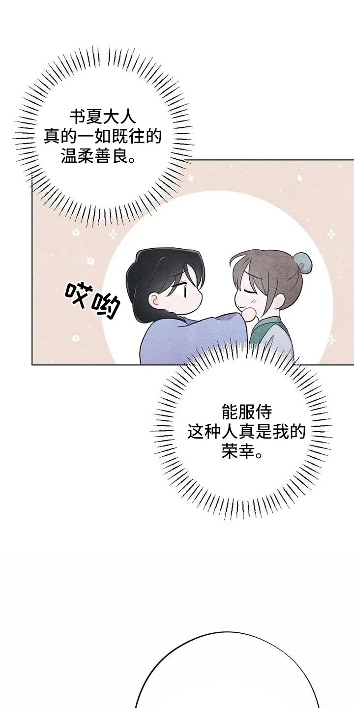 银狼的疼爱漫画漫画,第49章：手帕17图