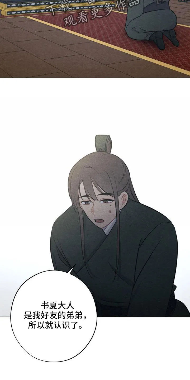 银狼的羔羊by冬虫漫画,第55章：放灯8图